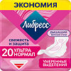 Libresse SecureFit Ultra Normal прокладки с мягкой поверхностью 20 шт