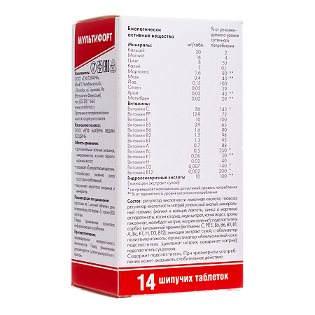 Мультифорт таблетки шипучие массой 4 г 14 шт