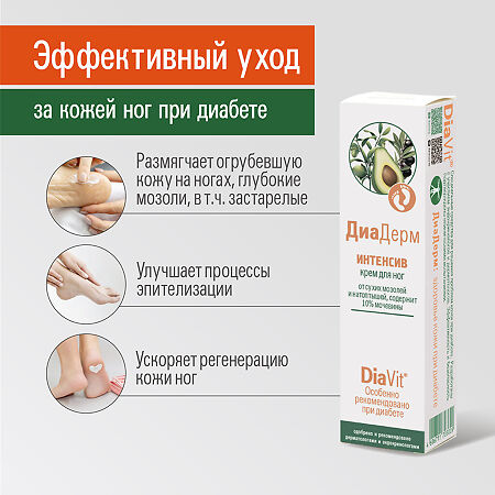 DiaVit Крем для ног DiaDerm интенсив при диабете туба 75 мл 1 шт
