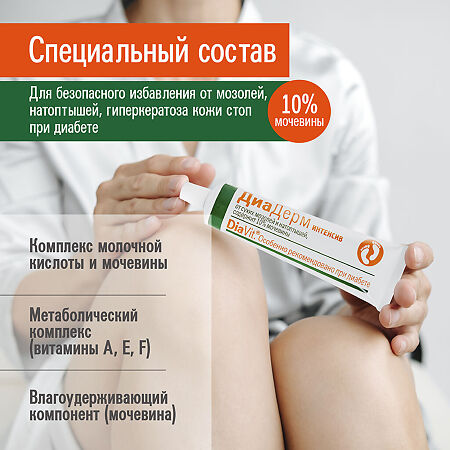 DiaVit Крем для ног DiaDerm интенсив при диабете туба 75 мл 1 шт