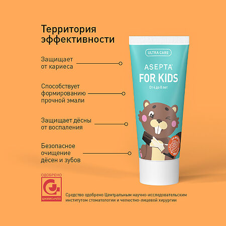 Асепта Kids зубная паста гелевая вкус тутти-фрутти с 4-8 лет 50 мл 1 шт