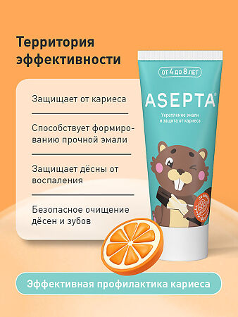 Асепта Kids зубная паста гелевая вкус тутти-фрутти с 4-8 лет 50 мл 1 шт