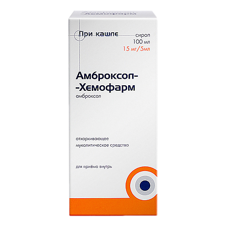 Амброксол-Хемофарм сироп 15 мг/5 мл 100 мл 1 шт