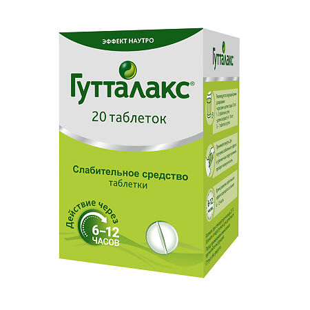Гутталакс таблетки 5 мг 20 шт