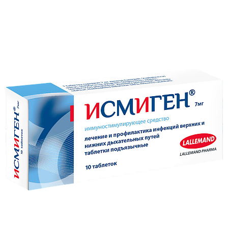 Исмиген таблетки подъязычные 7 мг 10 шт