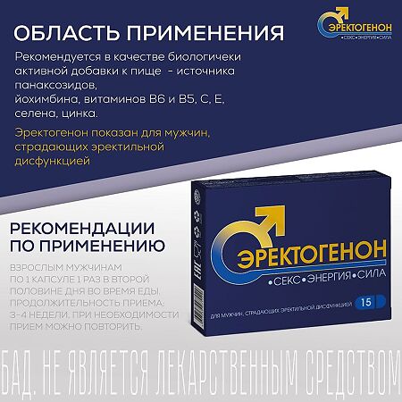Эректогенон капсулы массой 0,5 г 15 шт
