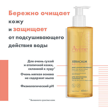 Avene XeraCalm A.D Масло липидовосполняющее очищающее для лица и тела 400 мл 1 шт