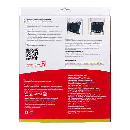 Корсет Комфорт-ОРТ поясничный К-608 р 3 1 шт