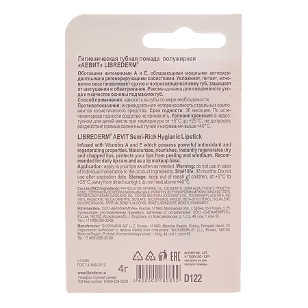 Либридерм (Librederm) Аевит Гигиеническая губная помада полужирная 4 г 1 шт