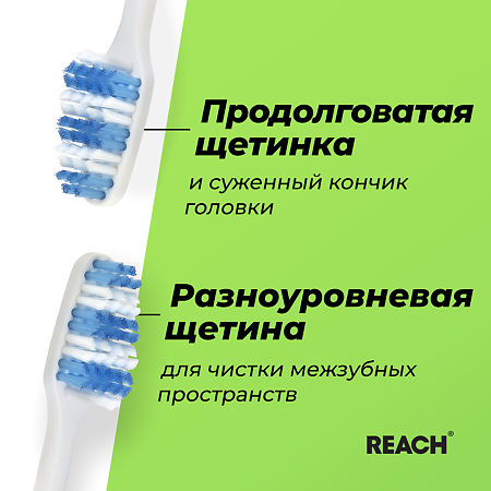 Зубная щетка Рич (Reach) Interdental Межзубная чистка средняя 1 шт