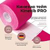 Кинезио-тейп Kinexib Pro розовый 5 м х 5 см 1 шт