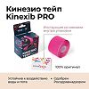 Кинезио-тейп Kinexib Pro розовый 5 м х 5 см 1 шт