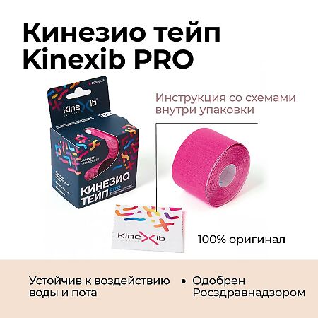Кинезио-тейп Kinexib Pro розовый 5 м х 5 см 1 шт