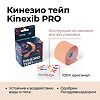 Кинезио-тейп Kinexib Pro бежевый 5 м х 5 см 1 шт