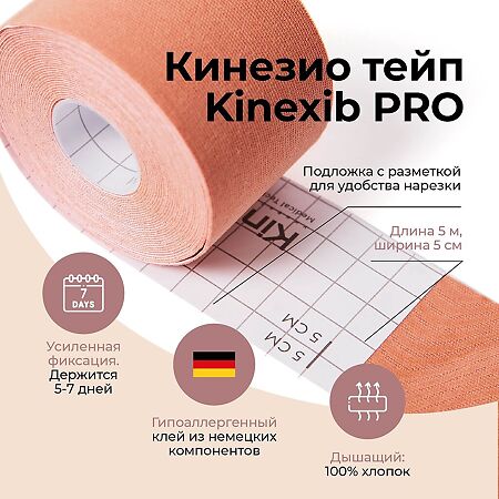 Кинезио-тейп Kinexib Pro бежевый 5 м х 5 см 1 шт