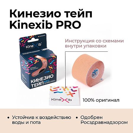 Кинезио-тейп Kinexib Pro бежевый 5 м х 5 см 1 шт