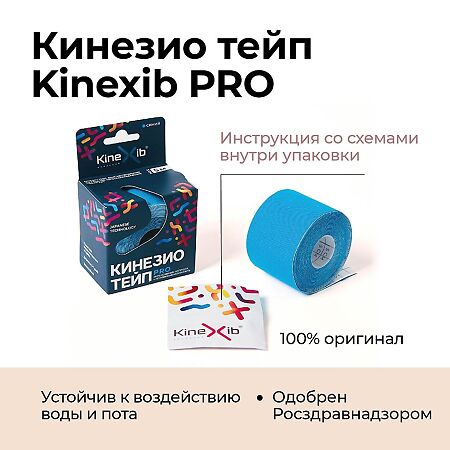 Кинезио-тейп Kinexib Pro синий 5 м х 5 см 1 шт