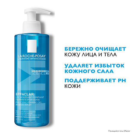 La Roche-Posay Effaclar Гель очищающий для чувствительной кожи лица и тела 400 мл 1 шт