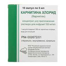 Купить Карнитина хлорид концентрат д/приг р-ра для инфузий 100 мг/мл 5 мл 10 шт цена