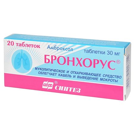 Бронхорус таблетки 30 мг 20 шт