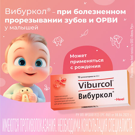 Вибуркол суппозитории ректальные 12 шт