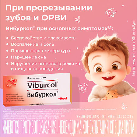 Вибуркол суппозитории ректальные 12 шт
