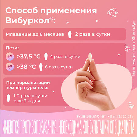 Вибуркол суппозитории ректальные 12 шт