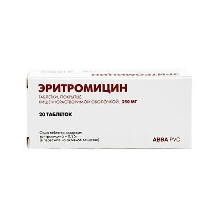 Эритромицин таблетки покрыт.кишечнорастворимой плен.об. 250 мг 20 шт