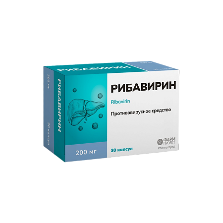 Рибавирин капсулы 200 мг 30 шт
