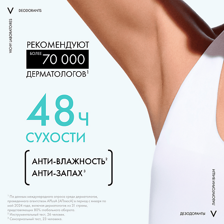 Vichy Deodorants дезодорант-антиперспирант 48 ч спрей-аэрозоль против белых и желтых пятен 125 мл 1 шт