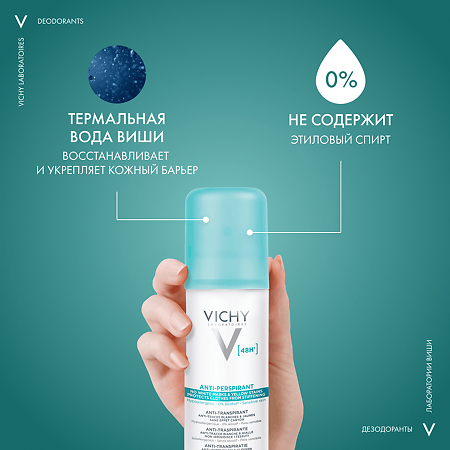 Vichy Deodorants дезодорант-антиперспирант 48 ч спрей-аэрозоль против белых и желтых пятен 125 мл 1 шт