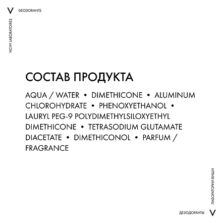 Vichy Deodorants дезодорант-антиперспирант 48 ч спрей-аэрозоль против белых и желтых пятен 125 мл 1 шт