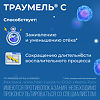 Траумель С таблетки для рассасывания 50 шт