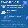 Траумель С таблетки для рассасывания 50 шт