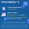 Траумель С мазь для наружного применения 50 г 1 шт