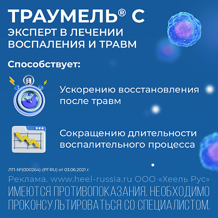 Траумель С мазь для наружного применения 50 г 1 шт
