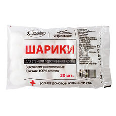 Купить Ватные шарики стерильные 20 шт цена
