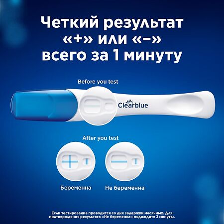 Тест для определения беременности Clear Blue Plus 1 шт