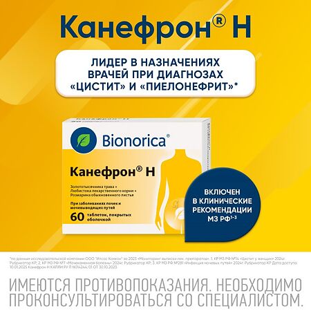 Канефрон Н таблетки покрыт.об. 50 мг 60 шт