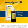 Канефрон Н раствор для приема внутрь 100 мл 1 шт