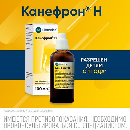 Канефрон Н раствор для приема внутрь 100 мл 1 шт