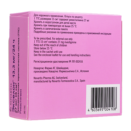 Экселон трансдермальная терапевтическая система 13,3 мг/24 ч пак 30 шт