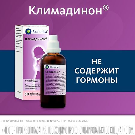 Климадинон капли для приема внутрь 50 мл 1 шт
