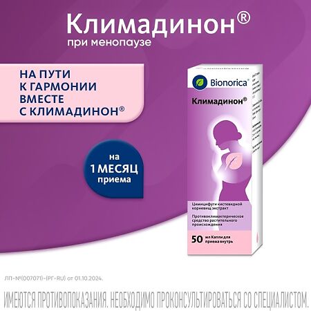 Климадинон капли для приема внутрь 50 мл 1 шт