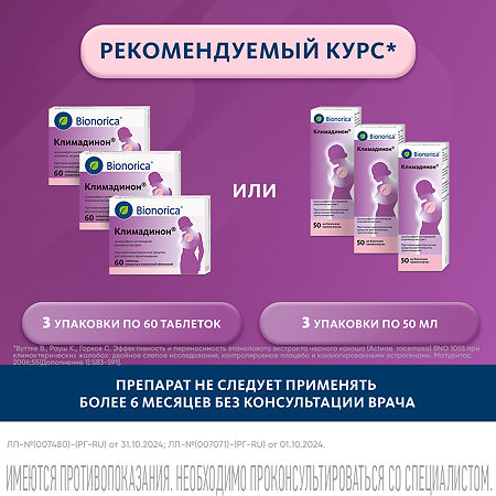 Климадинон капли для приема внутрь 50 мл 1 шт