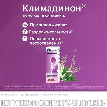 Климадинон капли для приема внутрь 50 мл 1 шт