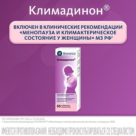 Климадинон капли для приема внутрь 50 мл 1 шт