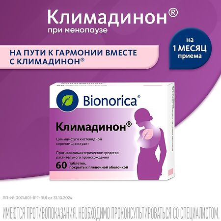 Климадинон таблетки покрыт.плен.об. 60 шт