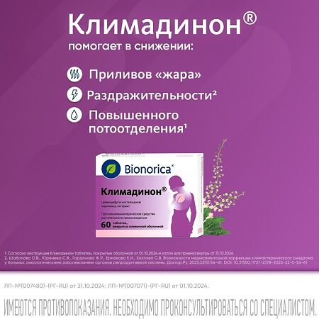 Климадинон таблетки покрыт.плен.об. 60 шт