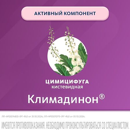 Климадинон таблетки покрыт.плен.об. 60 шт
